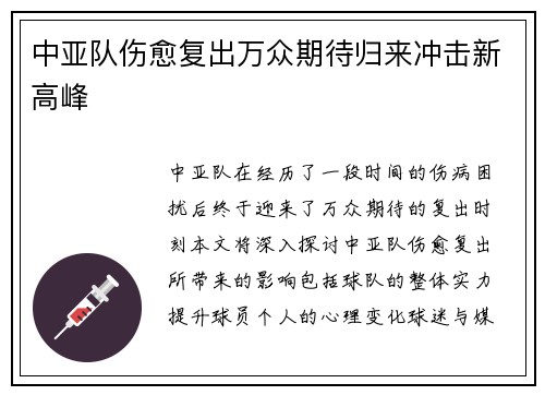 中亚队伤愈复出万众期待归来冲击新高峰