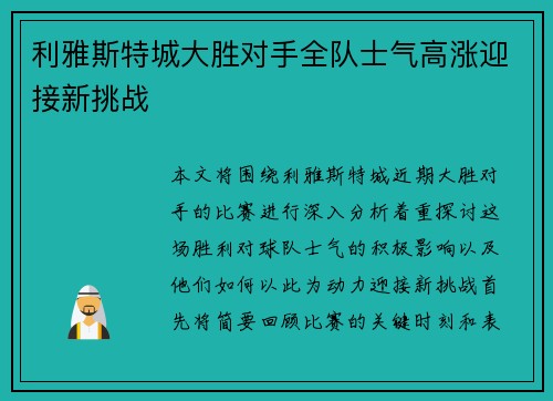 利雅斯特城大胜对手全队士气高涨迎接新挑战