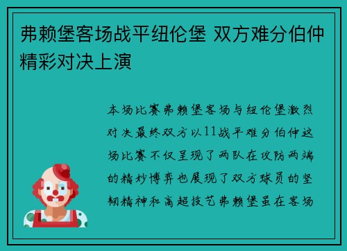 弗赖堡客场战平纽伦堡 双方难分伯仲精彩对决上演