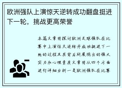 欧洲强队上演惊天逆转成功翻盘挺进下一轮，挑战更高荣誉
