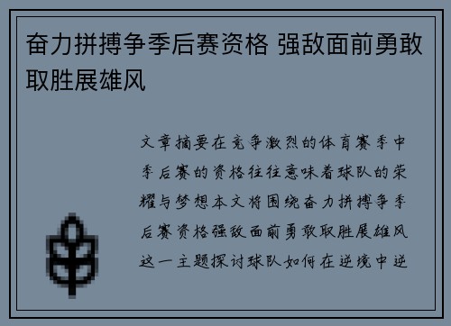 奋力拼搏争季后赛资格 强敌面前勇敢取胜展雄风