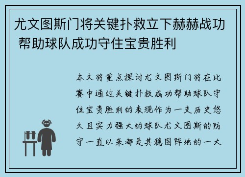 尤文图斯门将关键扑救立下赫赫战功 帮助球队成功守住宝贵胜利
