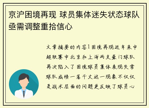 京沪困境再现 球员集体迷失状态球队亟需调整重拾信心