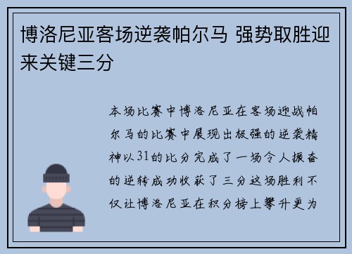 博洛尼亚客场逆袭帕尔马 强势取胜迎来关键三分