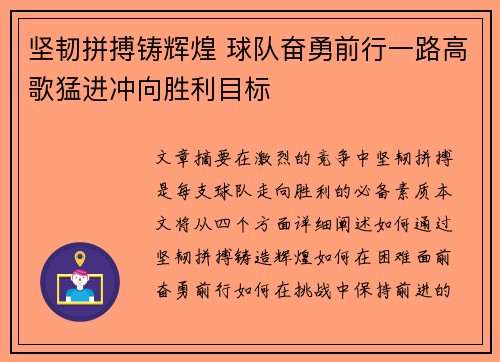 坚韧拼搏铸辉煌 球队奋勇前行一路高歌猛进冲向胜利目标