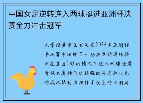 中国女足逆转连入两球挺进亚洲杯决赛全力冲击冠军