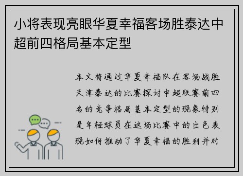 小将表现亮眼华夏幸福客场胜泰达中超前四格局基本定型