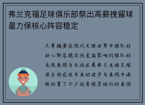 弗兰克福足球俱乐部祭出高薪挽留球星力保核心阵容稳定