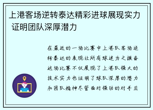 上港客场逆转泰达精彩进球展现实力 证明团队深厚潜力