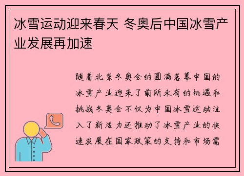 冰雪运动迎来春天 冬奥后中国冰雪产业发展再加速