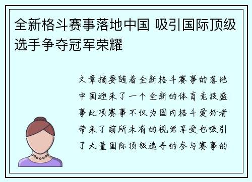 全新格斗赛事落地中国 吸引国际顶级选手争夺冠军荣耀